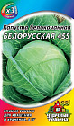 Семена. Капуста белокочанная «Белорусская 455», 0,5 г