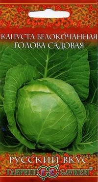 Семена. Капуста «Голова садовая», 0,5 г