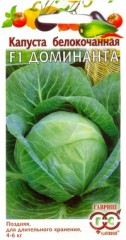 Семена. Капуста «Доминанта F1», 0,1 г