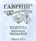 Семена. Капуста белокочанная «Июньская»