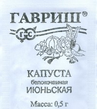 Семена. Капуста «Июньская»