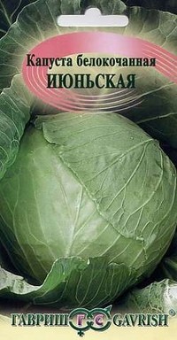 Семена. Капуста «Июньская», 0,5 г