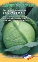 Семена. Капуста «Краутман F1», 10 шт