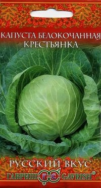 Семена. Капуста «Крестьянка», 0,5 г