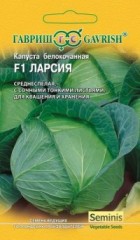 Семена. Капуста «Ларсия F1», 10 шт