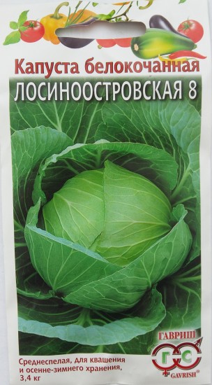 Капуста «Лосиноостровская 8», 0,5 г