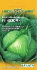 Семена. Капуста белокочанная «Нозоми F1», 10 шт