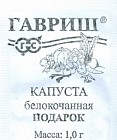 Семена. Капуста белокочанная «Подарок»