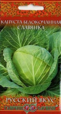 Семена. Капуста «Славянка», 0,5 г