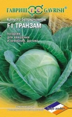 Семена. Капуста «Транзам F1», 10 шт