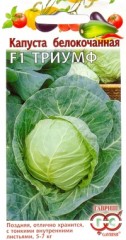 Семена. Капуста «Триумф F1», 0,1
