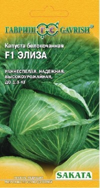 Семена. Капуста «Элиза F1», 20 шт