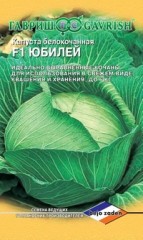 Семена. Капуста «Юбилей F1», 10 шт