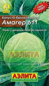 Семена. Капуста белокочанная «Амагер 611», 0,5 г