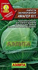 Семена. Капуста белокочанная «Амагер 611», 0,5 г