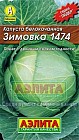 Семена. Капуста белокочанная позднеспелая «Зимовка 1474»