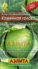 Семена. Капуста белокочанная позднеспелая «Каменная голова», 0,3 г