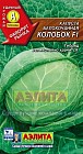 Семена. Капуста белокочанная «Колобок F1», 0,1 г