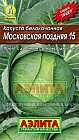 Семена. Капуста белокочанная «Московская поздняя 15»