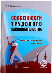 Особенности трудового