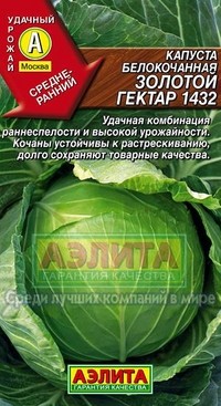 Семена. Капуста белокочанная «Золотой гектар 1432», 0,5 г