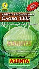 Семена. Капуста белокочанная «Слава 1305», 0.5 г