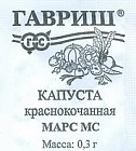 Семена. Капуста краснокочанная «Марс МС»