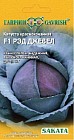 Семена. Капуста краснокочанная «Рэд Джевел F1», 15 шт