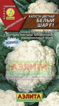 Семена. Капуста цветная «Белый шар F1», 0,1 г