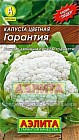 Семена. Капуста цветная «Гарантия», 0.3 г