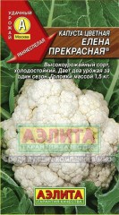 Семена. Капуста «Елена Прекрасная»