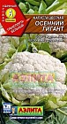 Семена. Капуста цветная «Осенний гигант», 0,5 г