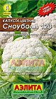Семена. Капуста цветная «Сноуболл 123», 0.3 г