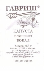 Семена. Капуста пекинская «Бокал», 0,3 г