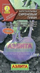 Семена. Капуста кольраби «Сиреневый туман», 0,5 г