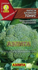 Семена. Капуста брокколи «Тонус», 0,3 г