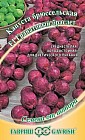 Семена. Капуста брюссельская «Гранатовый браслет F1», 0,1 г