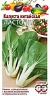 Семена. Капуста китайская «Ласточка», 0,3 г
