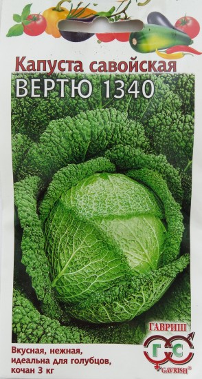Капуста савойская «Вертю 1340», 0,2 г