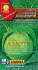 Семена. Капуста савойская «Золотая ранняя», 0,5 г