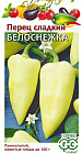 Семена. Перец «Белоснежка», 0,2 г