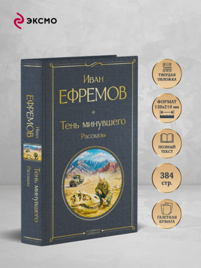 Тень минувшего. Рассказы