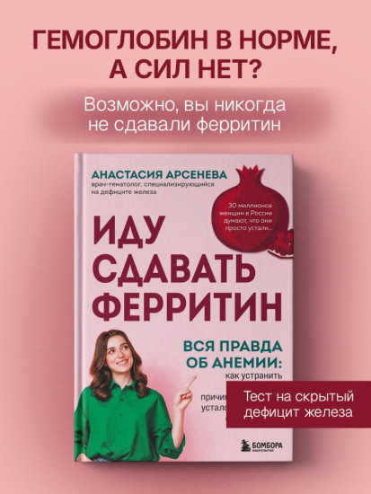 Иду сдавать ферритин. Вся правда об анемии