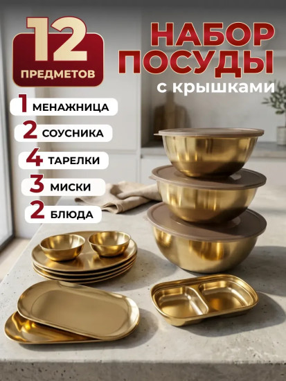 Набор посуды из нержавеющей стали с крышками