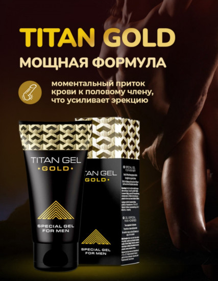 Возбуждающий лубрикант для эрекции «Gold»