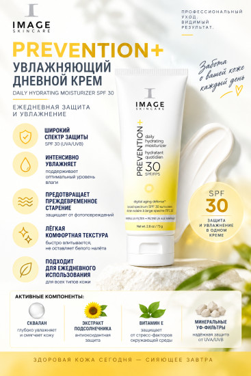 Увлажняющий дневной крем «PREVENTION+ Daily Hydrating Moisturizer SPF 30»