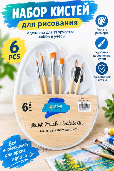 Набор кистей с палитрой