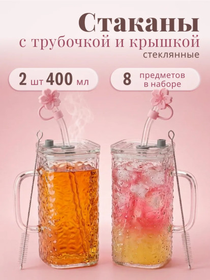 Набор стаканов-кружек с крышками и трубочками