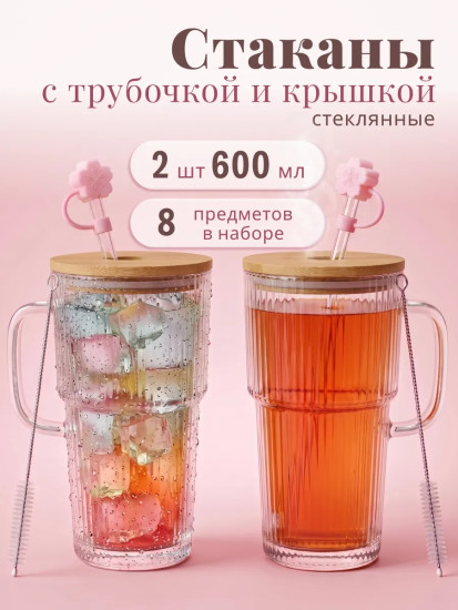 Набор стаканов-кружек с крышками и трубочками