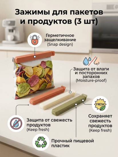 Набор кухонных зажимов для пакетов